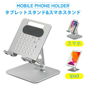 �X�}�z�X�^���h �^�u���b�g�X�^���h �܂��ݎ� iPad�pstand �p�x�����\ �A���~�� ��� �c�u�� ���u�� ������� �����^�ѕ֗� �y�� ����h�~�p�b�h�@�ݑ�[�N4-12.9�C���`�ɑΉ� iPad/Kindle /ip