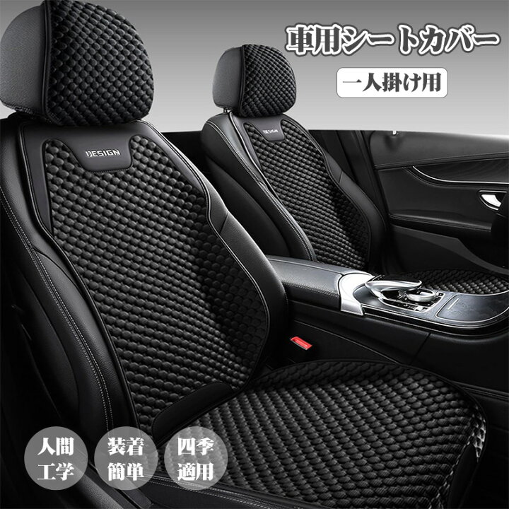 楽天市場】車用 シートカバー 車シートクッション カーシートカバー 全 