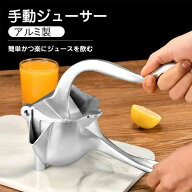 キッチン用品 搾り器 手動ジューサー 家庭用 ハンドジューサー 手動式 蜂蜜分離器 にんにくマッシャー 人…