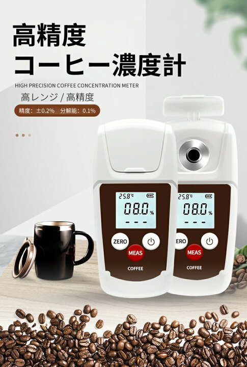 楽天市場】コーヒーTDSメーター 0-22%濃度計 温度補正機能付き屈折計 : GRK