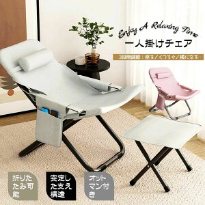 椅子 チェア オットマン付 折りたたみ」の人気商品一覧 | 安い商品を 