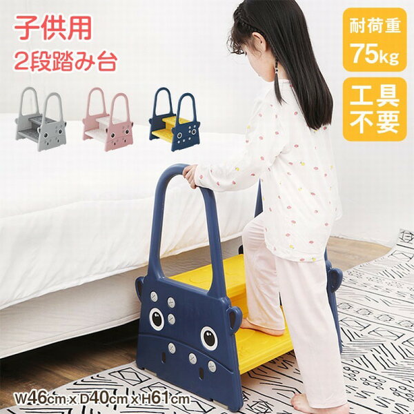 【SS半額オフ】踏み台 2段 踏み台 子供 ステップ台 トイレ 踏み台 子ども 手洗い 踏ん張り台 踏台 トイトレ踏み台 トイトレ 滑り止め 洗面台 トイレ キッチン 子供用台 踏み台 2段踏み台 子供用踏み台 持ち運び 軽量 男の子 女の子 ふみ台 お