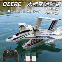 水上 飛行機ラジコン Amazon DEERC ラジコン 飛行機 100g未満 水上飛行機 戦闘機 水陸空 全身防水 40分飛行 2 4GHz 6軸ジャイロ 軽量 低電力アラート 2段階スピード切替 EPP素材 耐久性 初心者 大人 子供用 RCグライダー 技適認証済 Z66 ラジコン・ドローン 通販