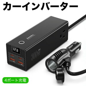 �J�[�C���o�[�^�[ 300W�Ή� DC12V 24V���p AC 100V �ɕϊ� 4�|�[�g�[�d �V�K�[�\�P�b�g mjkoi909fcdikjo �R���Z���g2�� �ԍڏ[�d�� �d���C���W�P�[�^�[ Type-C 36W 4��[�d ���S�ی��H�@�\�t