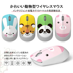 ワイヤレスマウス 電池式 かわいい動物型 薄型 低消費電力 無線マウス USB給電 便利 すすめ 冬 ギフト 静音 女性 子供用 人気 小型高精度 持ち運び便利 長距離伝送 2.4G