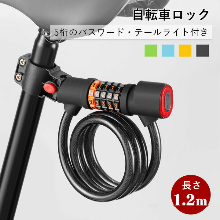 楽天市場】自転車用ワイヤーロック ダイヤル ライト付き 省スペース 