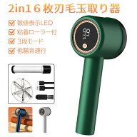毛玉取り器 2in1 毛玉取り 充電式 毛玉取り器 粘着ローラー付 数値表示LED 毛玉クリーナー 毛玉取り電動 …