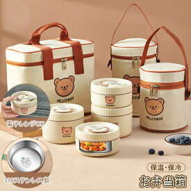 保温弁当箱 弁当箱 ランチジャー 食器付き 保温保冷 ステンレス製 電子レンジ対応 真空断熱 持ち運び 密封設計 大容量 軽量 保温バッグセット しゃれ
