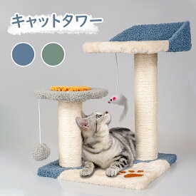 キャットツリー 据え置き スリム ふわふわ 猫タワー シニア 運動不足 猫ちゃん 組み立て 設置 簡単 爪とぎ 階段 スクラッチ 多頭 猫 ねこ ペット ペット用品 ペットグッズ すすめ 人気