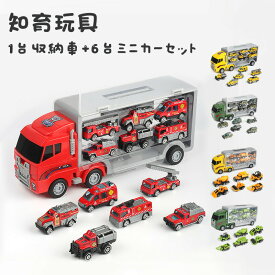 【P2倍★5%OFF】ミニカー 運搬車 働く車 もちゃ トイカー 6台ミニカーセット 大きめ 工事カー 赤い くるま 合金 作業車両 火事車 警察車 ミリタリー車 丈夫 男の子 クリスマス プレゼント 誕生日 ギフト 3歳 -8歳