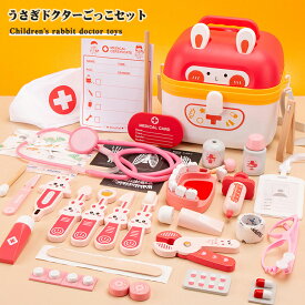 うさぎドクターごっこセット お医者さんごっこ おもちゃ 大人 お医者さんセットおままごとセット ごっこ遊び 歯医者ごっこ遊び ウサギ ミニドクター ロールプレイ 診察道具 聴診器 知育おもちゃ 社会性 想像力 男の子 女の