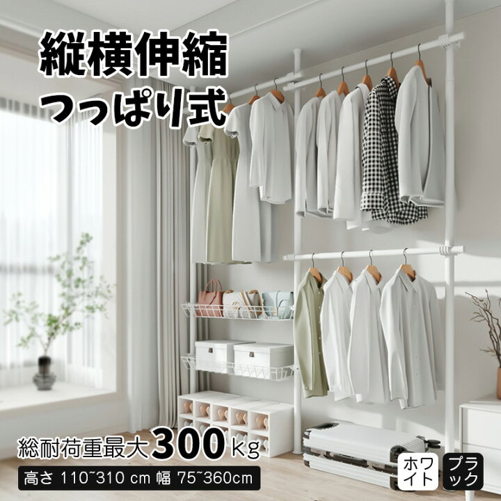 楽天市場】つっぱり式ハンガーラック 2段 3段 4段 伸縮 高さ 110-310cm 
