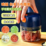 フードプロセッサー小型 みじん切り器 ミニ チョッパー 離乳食 にんにく つぶし 電動 スライサー 唐辛子 …