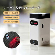 レーザー投影式キーボード マウスワイヤレス プロジェクション サポート LED投光器 プロジェクションライ…