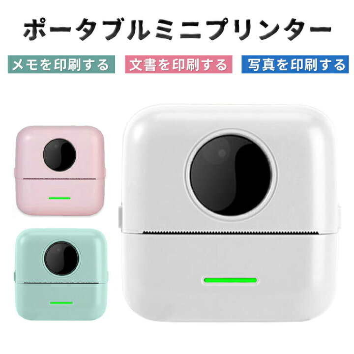 楽天市場】プリンター ポータブルミニプリンターセット サーマル 