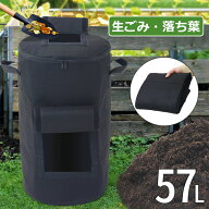 コンポスト 堆肥袋 不織布コンポストバッグ 57L 庭 ゴミ箱 家庭用 生ごみ処理 堆肥 肥料 脱臭 自家製林業…