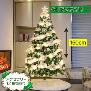 �N���X�}�X�c���[ 150cm 2023 300�}�� LED���胉�C�g �N���X�}�X �I�[�i�����g �g���ȒP ���[�֗� christmas tree �N���X�}�X���� �v���[���g���͋C���X