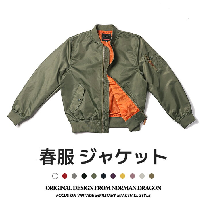 楽天市場】春服 MA-1 ジャケット メンズ フライトジャケット ジャージ 