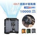【買い物マラソン最大2000円OFF】扇風機 腰掛け【45h連続使用】ベルトファン LED残電表示 腰掛け扇風機 2025 腰掛けファン ハンディファン 扇風機 首掛け 瞬間冷却‐18℃ 5段階風量 モバイルバッテリー機能 腰ベル
