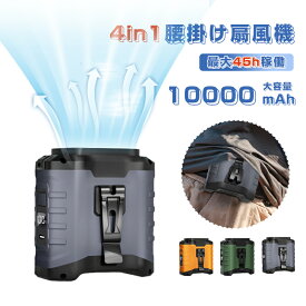 【最安2,900円！】扇風機 腰掛け【45h連続使用】ベルトファン LED残電表示 腰掛け扇風機 2025 腰掛けファン ハンディファン 扇風機 首掛け 瞬間冷却‐18℃ 5段階風量 モバイルバッテリー機能 腰ベルト扇風機 静音 小型軽量 屋外作業 熱中症対策 大量注文可