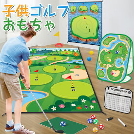 ゴルフセット 子供 おもちゃ プレゼント用 ゴルフ練習 子供ゴルフセット スポーツ用品 ミニゴルフセット スポーツトイ ゴルフ 玩具 子供用スポーツ 誕生日プレゼント 誕生日 男の子 男 女の子 女 3歳
