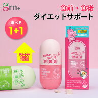 お買い物マラソン＼20％OFF／クーポン★【食前・食後のWダイエットサポート】ピンク・グリーンスリムバラ…