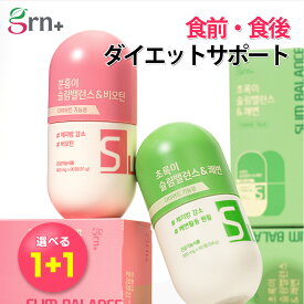 【食前後Wダイエットサポート】ピンク・グリーンスリムバランス(選べる1+1) 30日分 ダイエット ダイエットサポート スリムケア スリミング ガルシニア カテキン サプリ スッキリケア 簡単ダイエット お腹スッキリ ビオチン ビタミンB群【grn+公式】