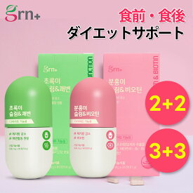 【8/20限定300円OFFクーポン】【NEWリニューアル】【ストック買いがお得!】【食前・食後のWダイエットサポート】ピンク・グリーンスリム30日 ダイエット スリムバランス ガルシニア カテキン ダイエット スッキリ ピンクスリム＆ビオチン グリーンスリム＆快便【grn+公式】