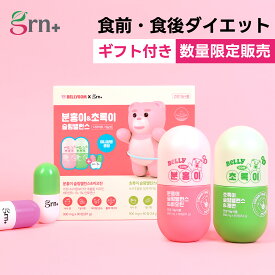 ★楽天1位★【食前後Wダイエットサポート】【お得な2個セット/3個セット】ベリゴムスリムバランス企画セット【おまけ付き】ダイエット ダイエットサポート スリムケア スリミング ガルシニア カテキン サプリ ビオチン サプリ スッキリケア【grn+公式】