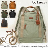 【新規色グレー再入荷♪】レディース toleur トーラ トーレ 11662 リュックサック シンプル リンクルナイ…