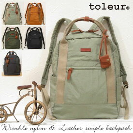 【新規色グレー再入荷♪】レディース toleur トーラ トーレ 11662 リュックサック シンプル リンクルナイロン たっぷり 軽量 ミニレザーポーチ バックパック 無地 ライトグレー カーキ キャメル ブラック 誕生日 ラッピング 春 夏 秋 冬 プレゼント