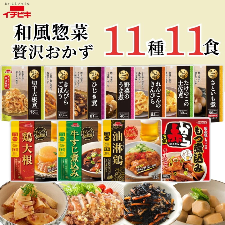 楽天市場】レトルト食品 惣菜 おかず 膳 イチビキ 人気 11種 11食 