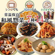 レトルト食品 惣菜 おかず 膳 イチビキ 人気 7種 14食 詰め合わせ セット レトルト 常温保存 和食 肉 野…