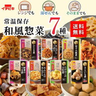 レトルト食品 和風 惣菜 おかず 7種 各1食 セット イチビキ 常温保存 ギフト
