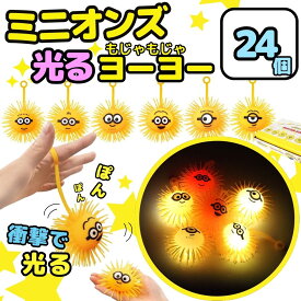 ミニオンズ 光る ヨーヨー 24個入 業務用 縁日 景品 小道具 装飾 おまつり 子供会 つかみどり 問屋 イベント おまつり すくい ポイ ヨーヨー ミニオン