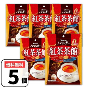 ノンシュガー 紅茶茶館 飴 72g×5袋 カンロ ノンシュガー飴 ダージリン ミルクティ