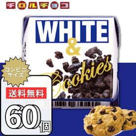 チロルチョコ ホワイトクッキー 60個 ホワイト＆クッキー チロル チョコ 詰め合わせ