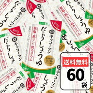 キッコーマン からだ想い だしわりしょうゆ ミニパック【 60パック 】 3ml 60パック 低リン 低塩 低カリ…