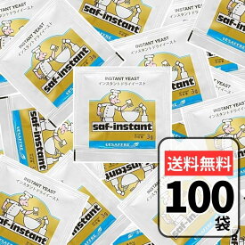 サフ インスタント ドライイースト 金 100袋（3g×100袋） 酵母 お菓子作り 手作り パン材料 お菓子材料 乾燥酵母 ルサッフル 使い切り 小分け 小袋 イースト菌