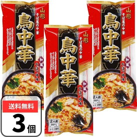 鳥中華 山形 (2食入×3袋) ×3袋 そばつゆ味 そば屋の中華 スープ付 乾麺 ラーメン 和風 醤油味 みうら食品