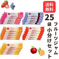 マービー ジャム 低カロリー 砂糖不使用 フルーツアソート 25袋 全5種類 個包装 小分 小袋 アソートセッ…
