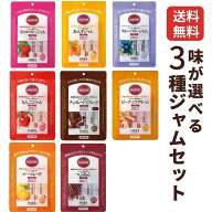 マービー ジャム 低カロリージャム 選べる3種類セット 砂糖不使用 低カロリー 小分 小袋 お試しサイズ 使…