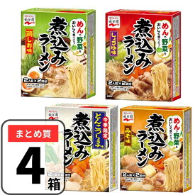 永谷園 煮込みラーメン 4種4箱（しょうゆ味、みそ味、鶏しお味、とんこつしょうゆ味）アソート インスタント ラーメン