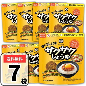 キッコーマン 食べるしょうゆ サクサクしょうゆ 90g×7袋 醤油 食べる醤油 サクサク醤油