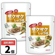 サクサクしょうゆ 食べるしょうゆ 350g×2袋 キッコーマン オイルベース 醤油 トッピング フリーズドライ…
