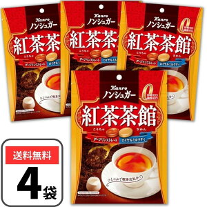 ノンシュガー 紅茶茶館 飴 72g×4袋 カンロ ノンシュガー飴 ダージリン ミルクティ