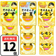 ライオン菓子 そのまんまシリーズ 全3種 12袋【そのまんまレモン そのまんま甘夏 そのまんまゆず】各4袋 …