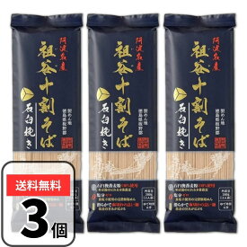 本製麺 阿波名産 祖谷十割そば 200g×3袋 石臼挽き 蕎麦 無塩