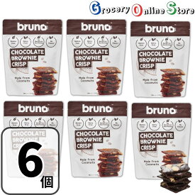 ブルーノ クリスピーブラウニー 6袋セット【チョコ】スナック bruno 無添加 グルテンフリー 着色料不使用 チョコレートブラウニー bruno snack