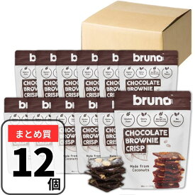 ブルーノ クリスピーブラウニー 12袋セット【チョコ】スナック bruno 無添加 グルテンフリー 着色料不使用 チョコレートブラウニー bruno snack
